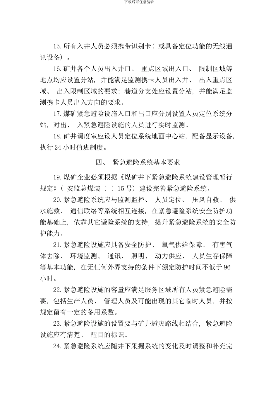 六大系统规范样本_第3页