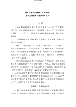 六大系统规范样本
