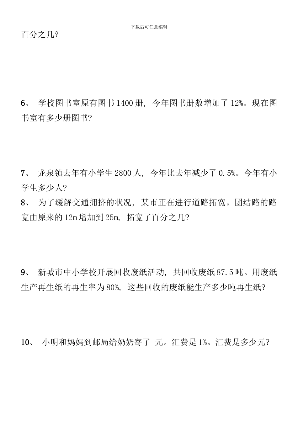 六年级下册百分数应用题专项练习四样本_第2页