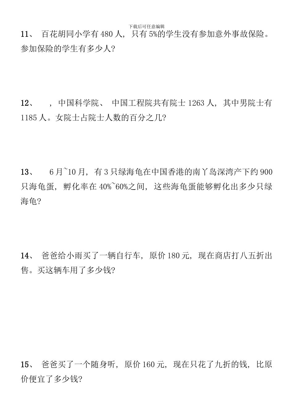 六年级下册百分数应用题专项练习四样本_第3页