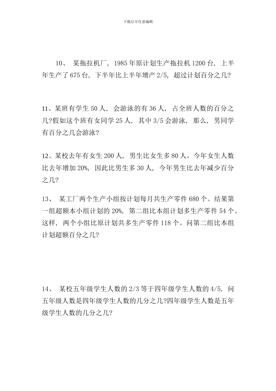 六年级下册百分数应用题专项练习二样本_第2页