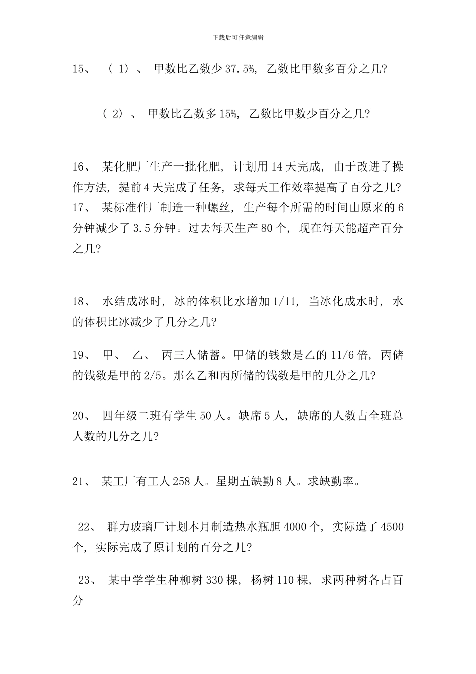 六年级下册百分数应用题专项练习二样本_第3页