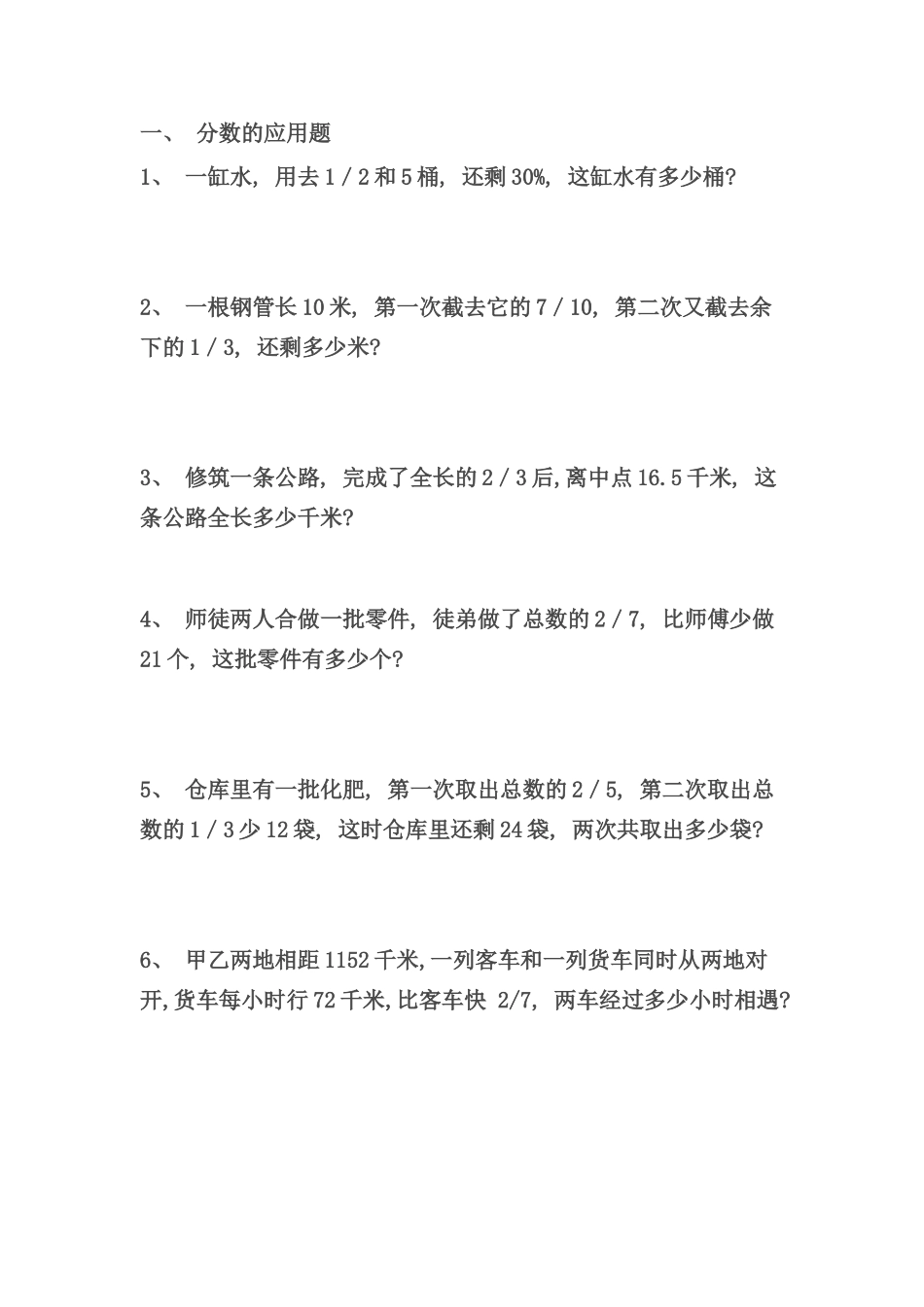 六年级百分数应用题专项训练样本_第1页