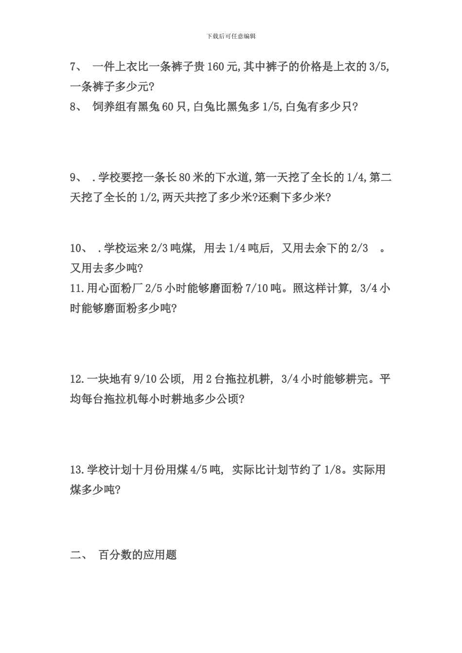 六年级百分数应用题专项训练样本_第2页