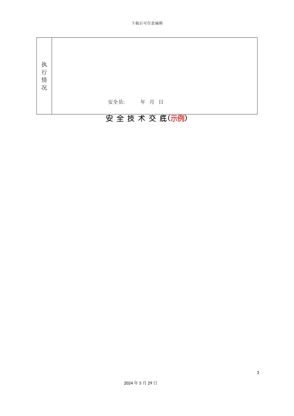 六建安全内业作业指导书_第3页