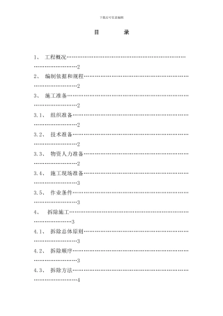 六棉自由区棚户区改造项目施工组织设计样本