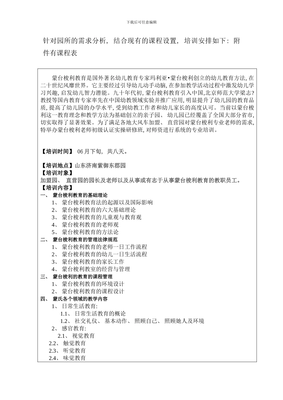 六月蒙氏培训方案及流程样本_第2页