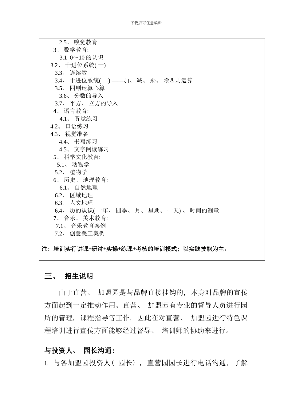 六月蒙氏培训方案及流程样本_第3页