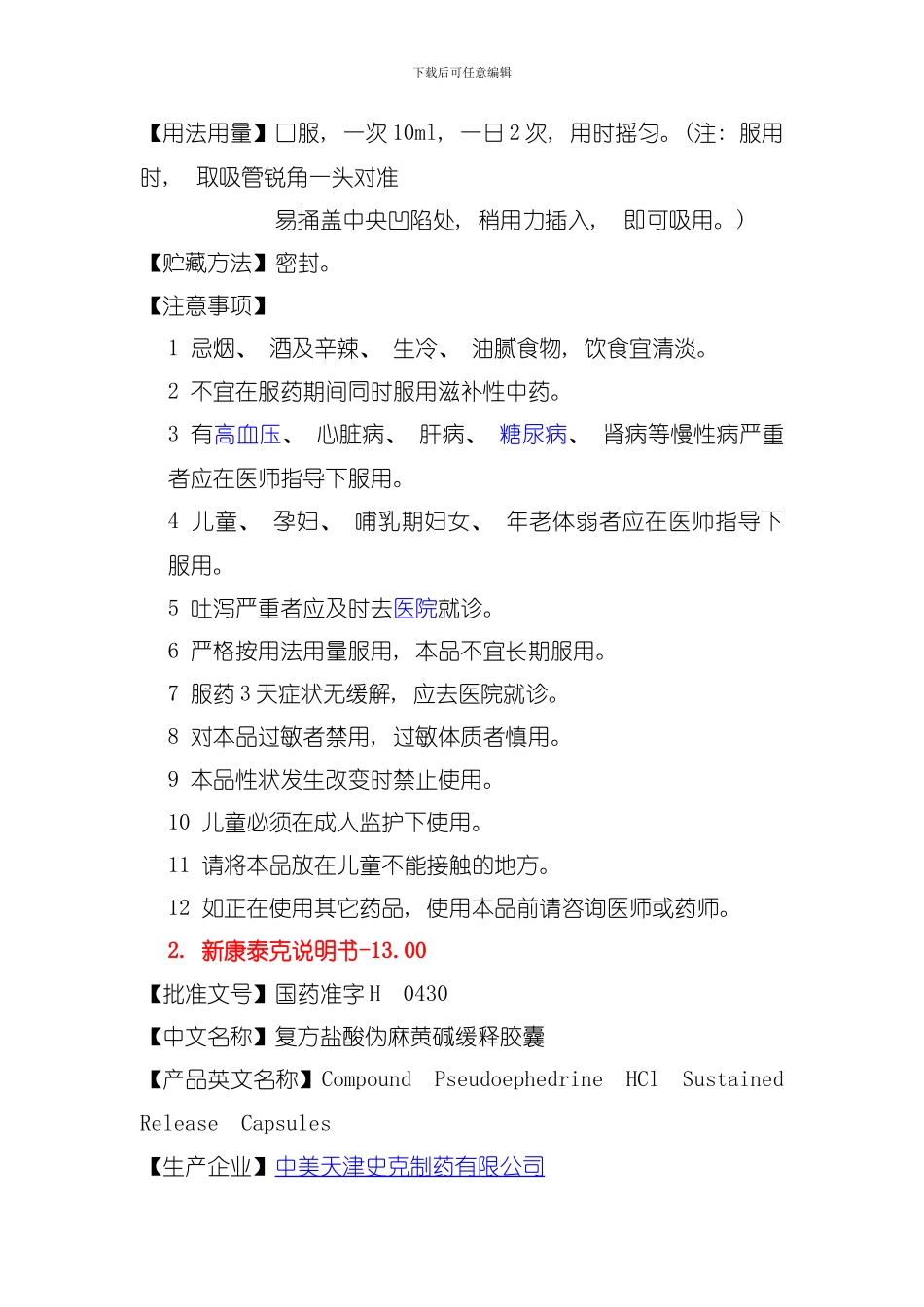 六种感冒用药说明书模板_第2页