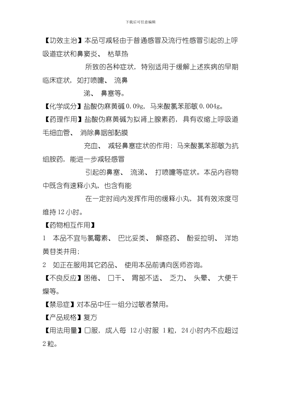 六种感冒用药说明书模板_第3页