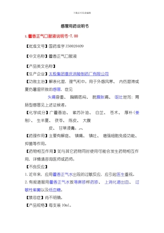 六种感冒用药说明书模板