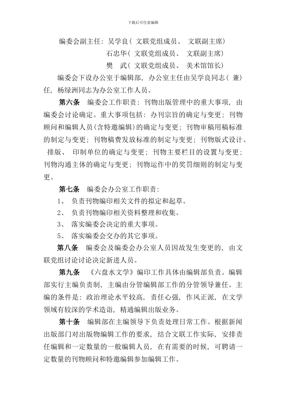 六盘水文学三审三校制度样本_第2页