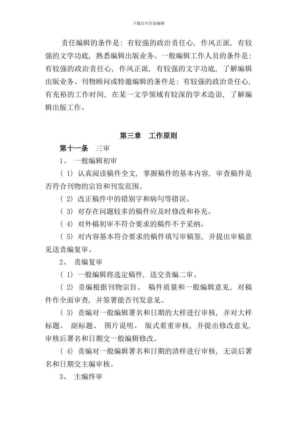 六盘水文学三审三校制度样本_第3页