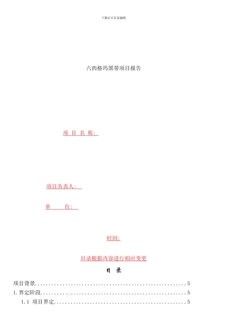 六西格玛项目报告模板样本