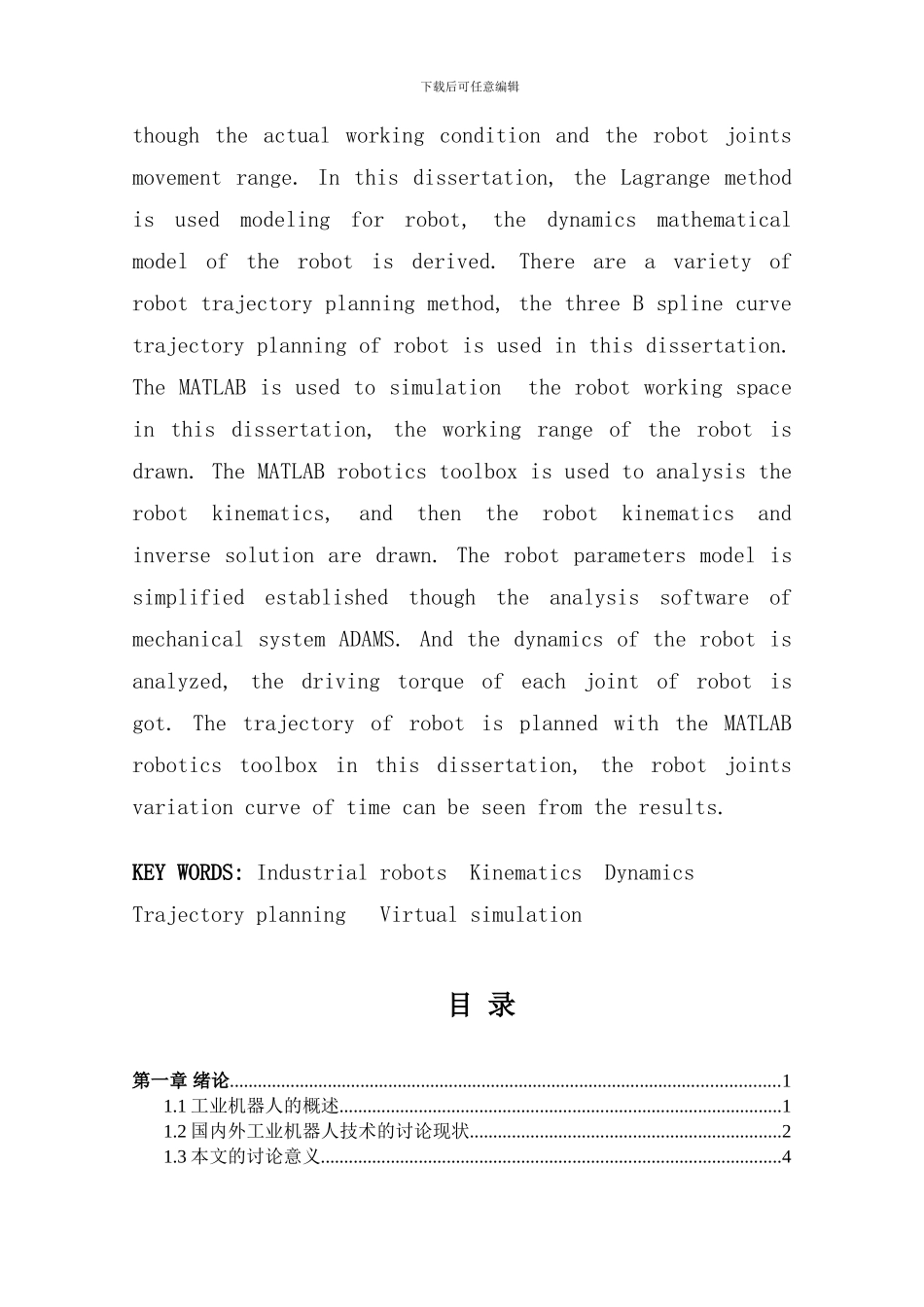 六自由度机器人本体设计及轨迹规划与虚拟仿真样本_第3页