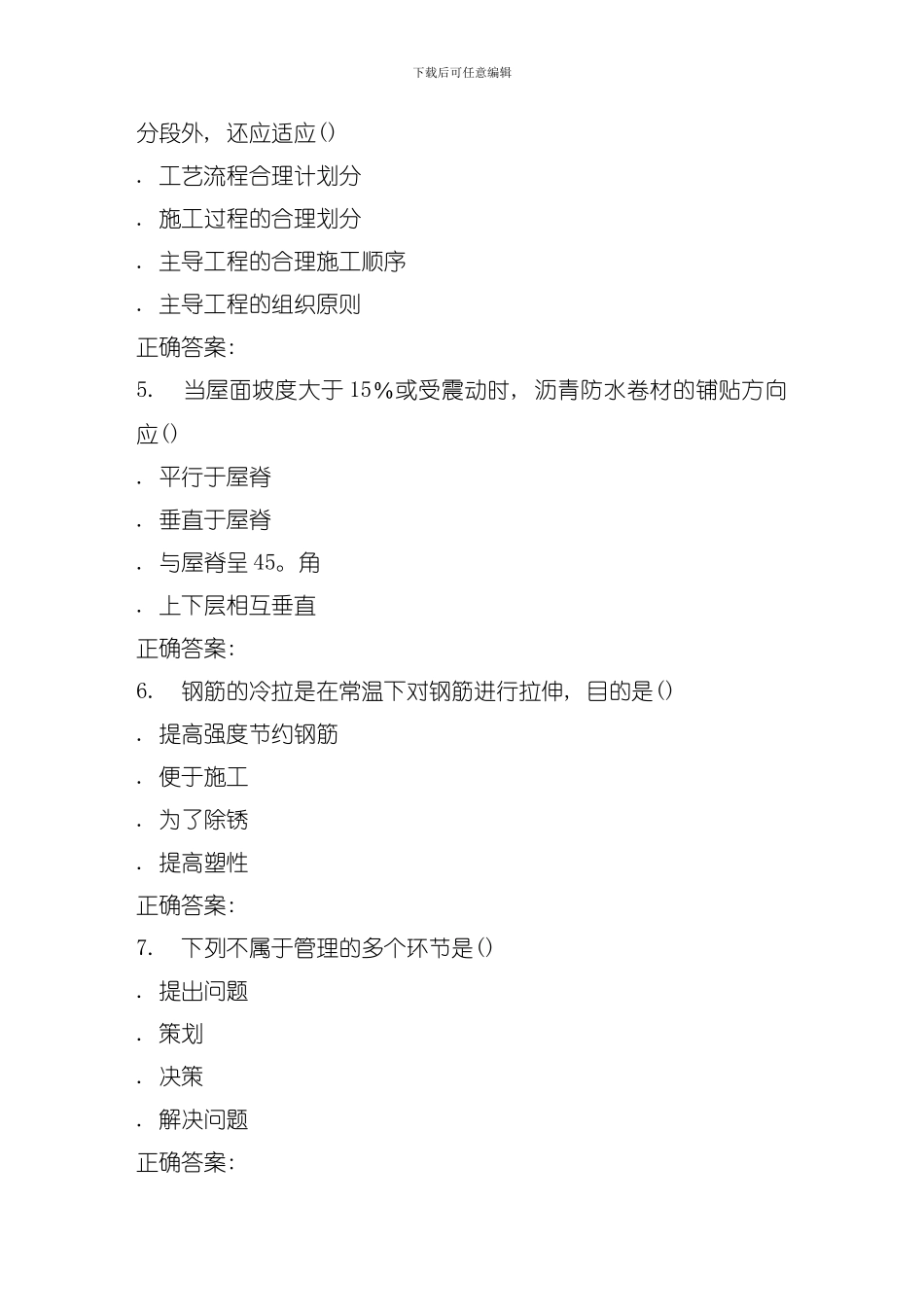 兰大工程项目管理春平时作业模板_第2页