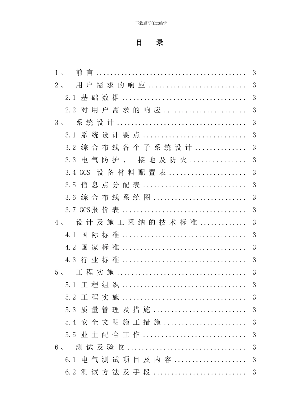 六类非屏蔽方案模版样本_第2页