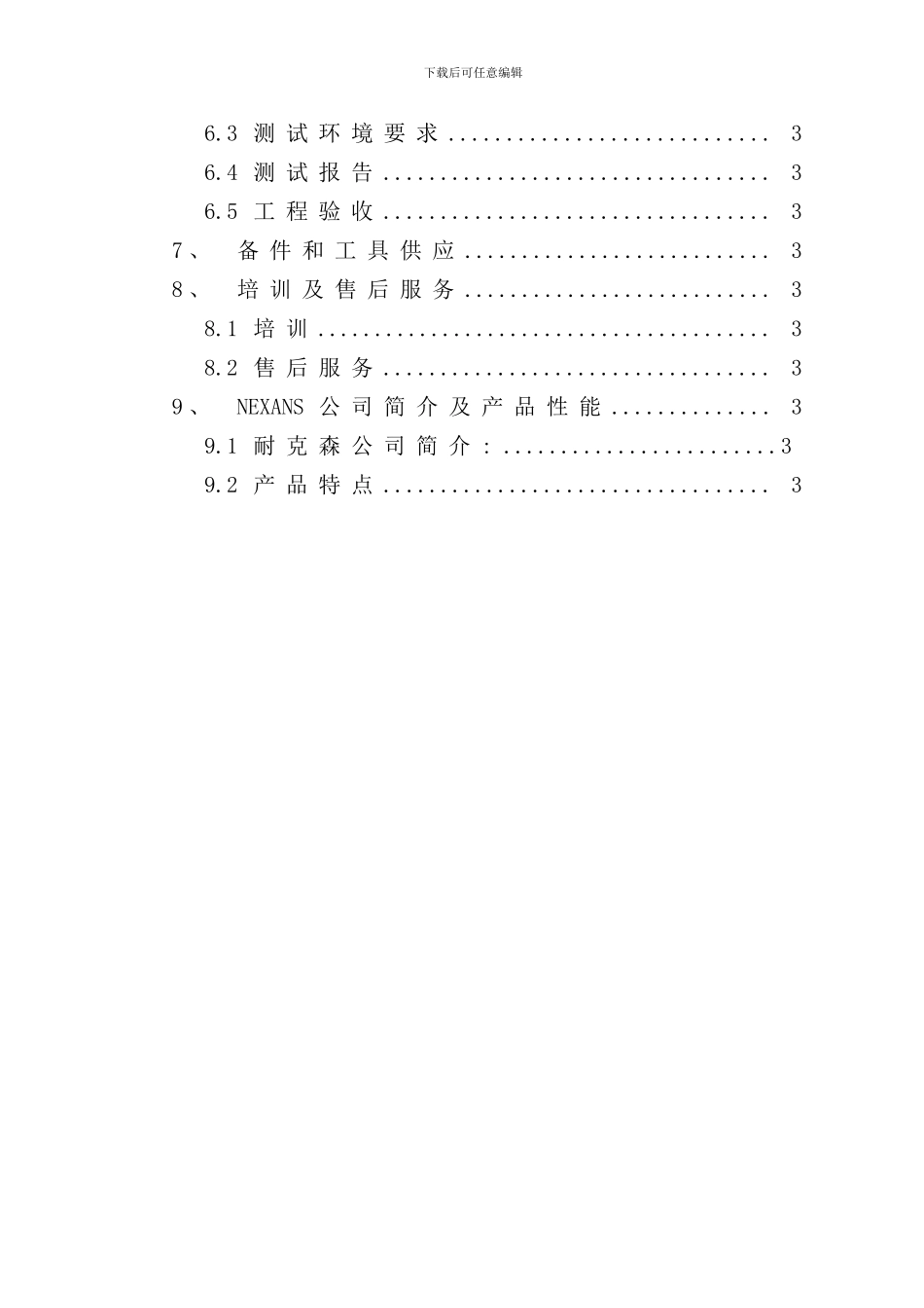 六类非屏蔽方案模版样本_第3页