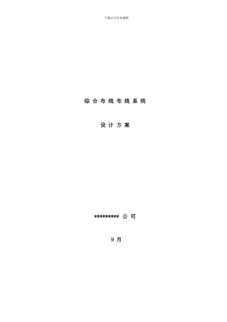 六类非屏蔽方案模版样本