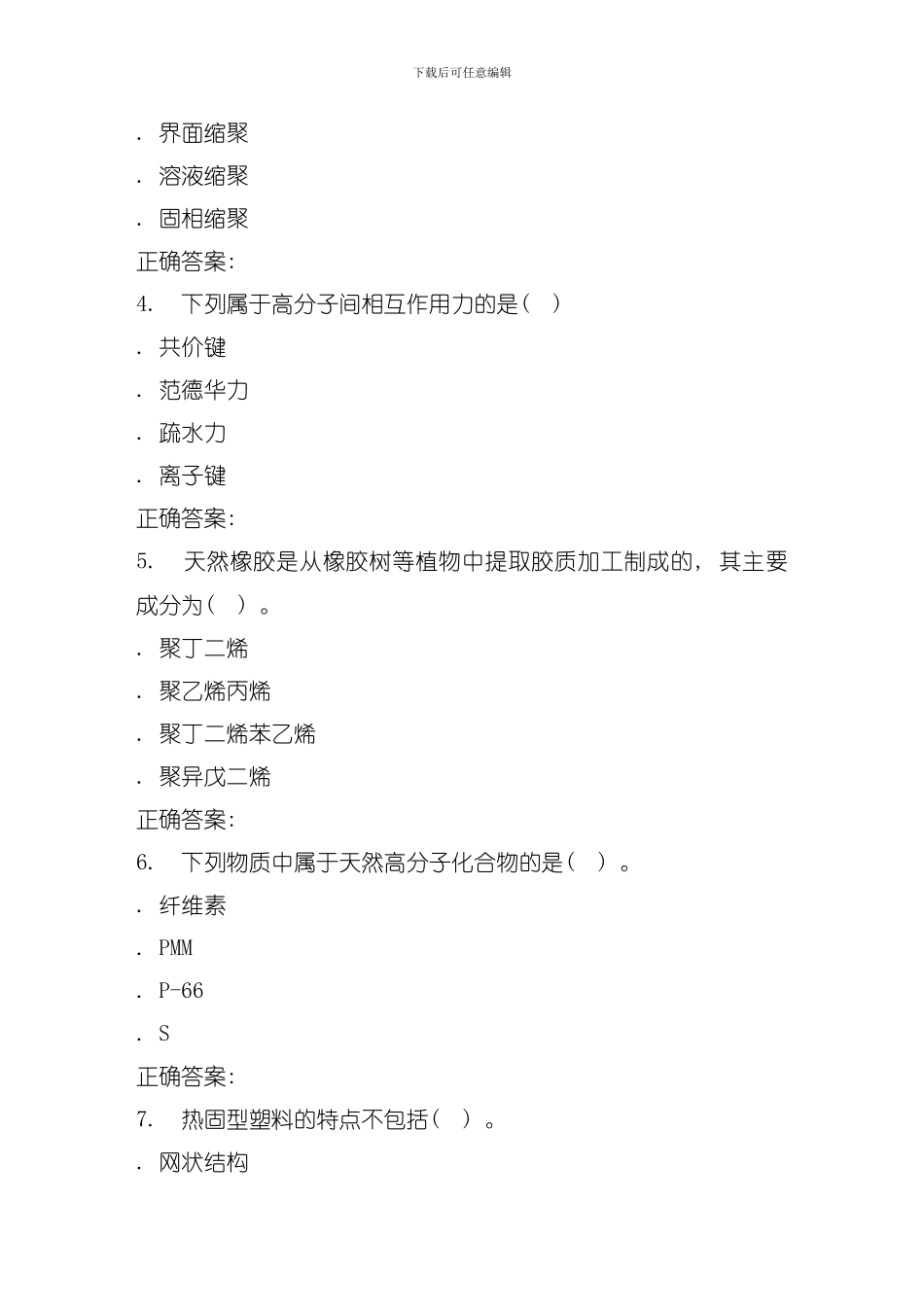 兰大材料科学与工程基础春平时作业模板_第2页