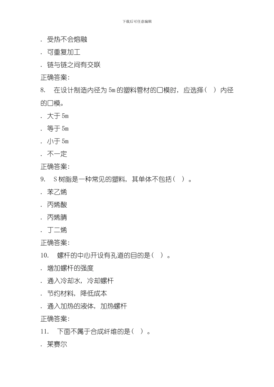 兰大材料科学与工程基础春平时作业模板_第3页
