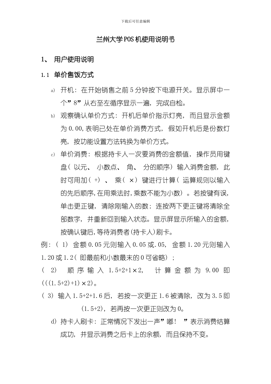 兰州大学POS机使用说明书模板_第1页