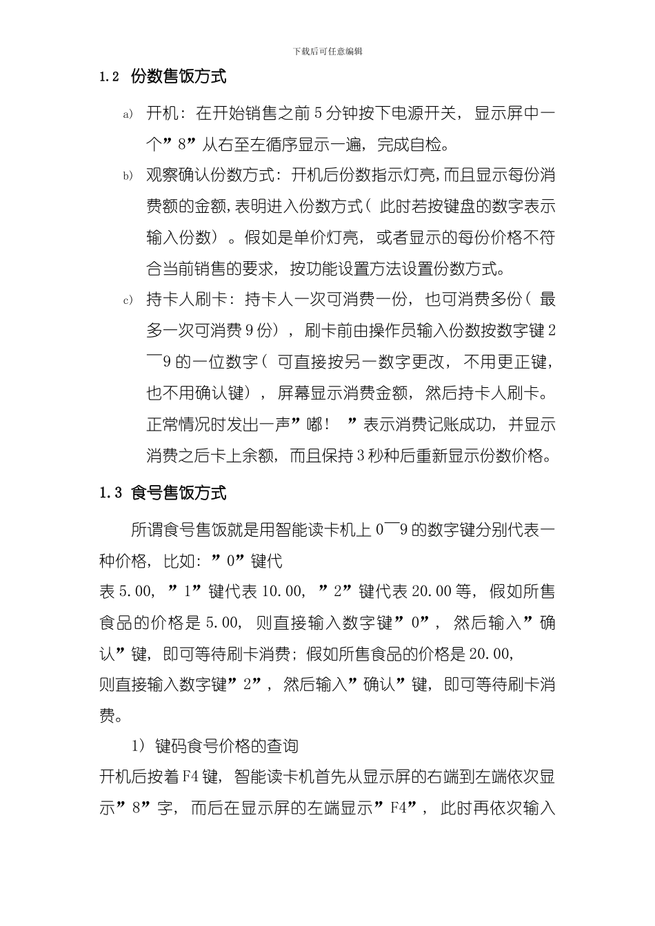 兰州大学POS机使用说明书模板_第2页