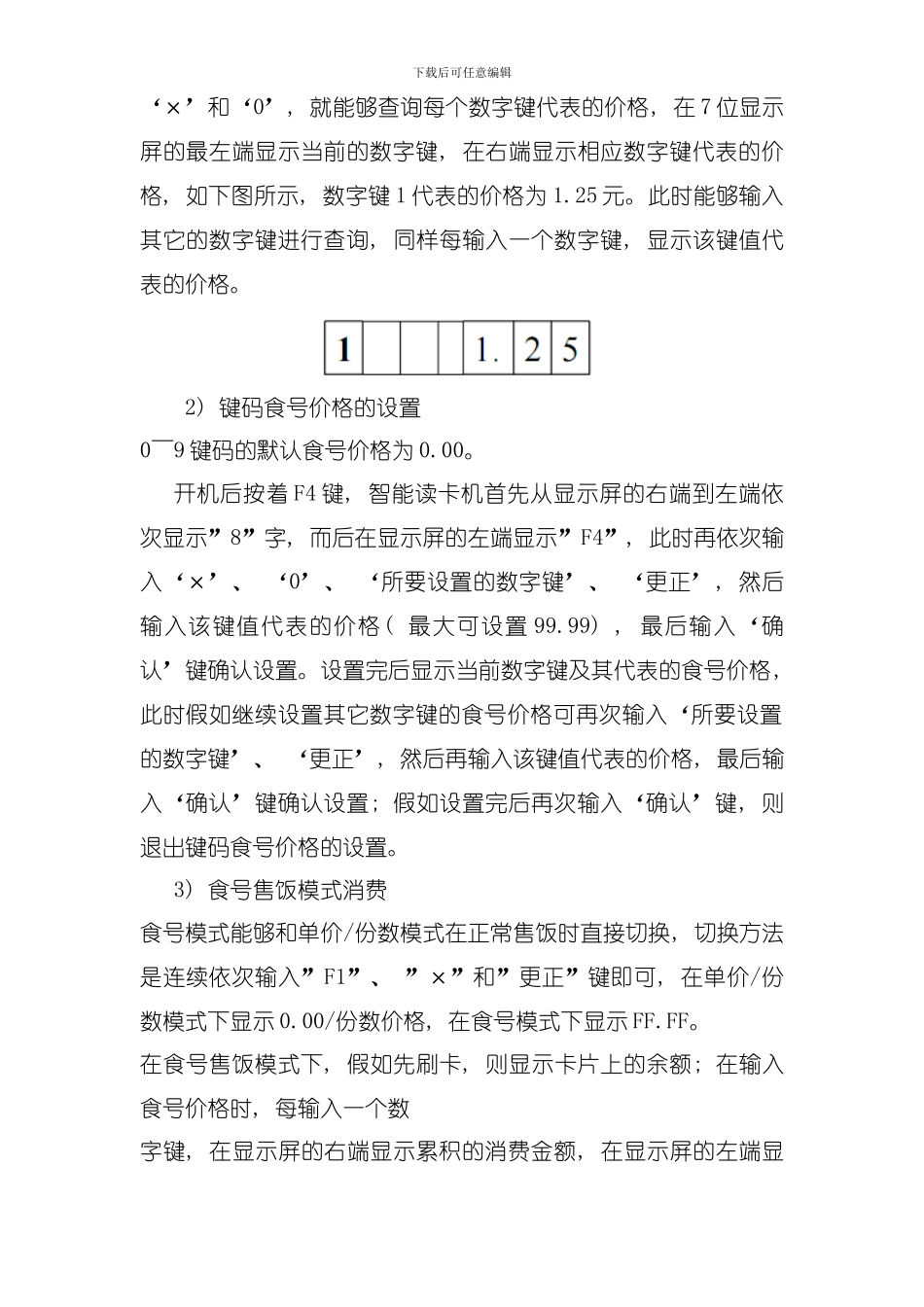 兰州大学POS机使用说明书模板_第3页