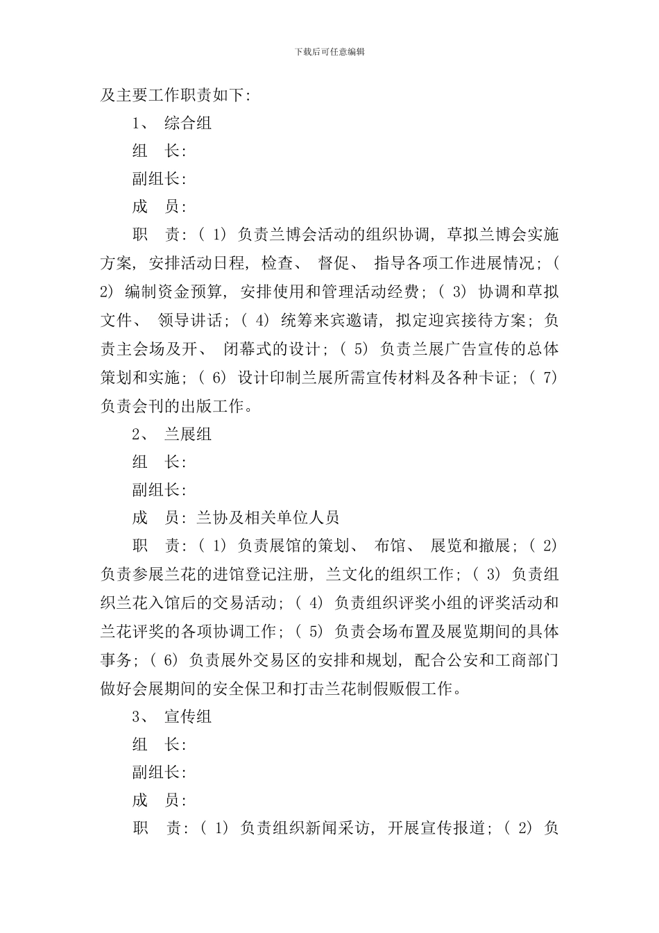 兰展组织方案MicrosoftWord文档样本_第3页