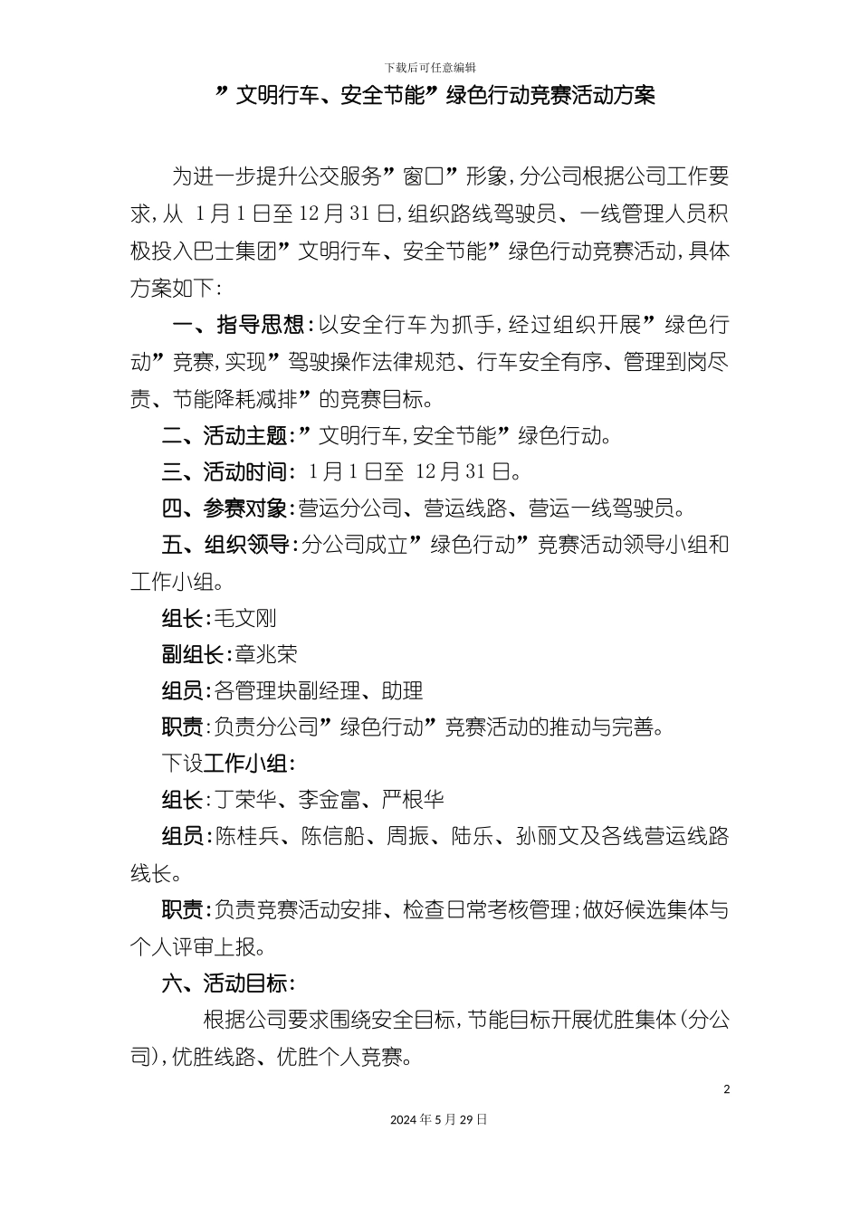 六分安全节能方案交公司_第2页