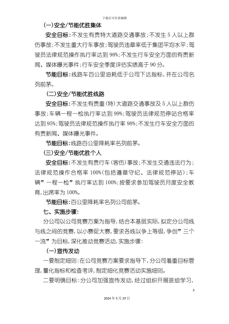 六分安全节能方案交公司_第3页