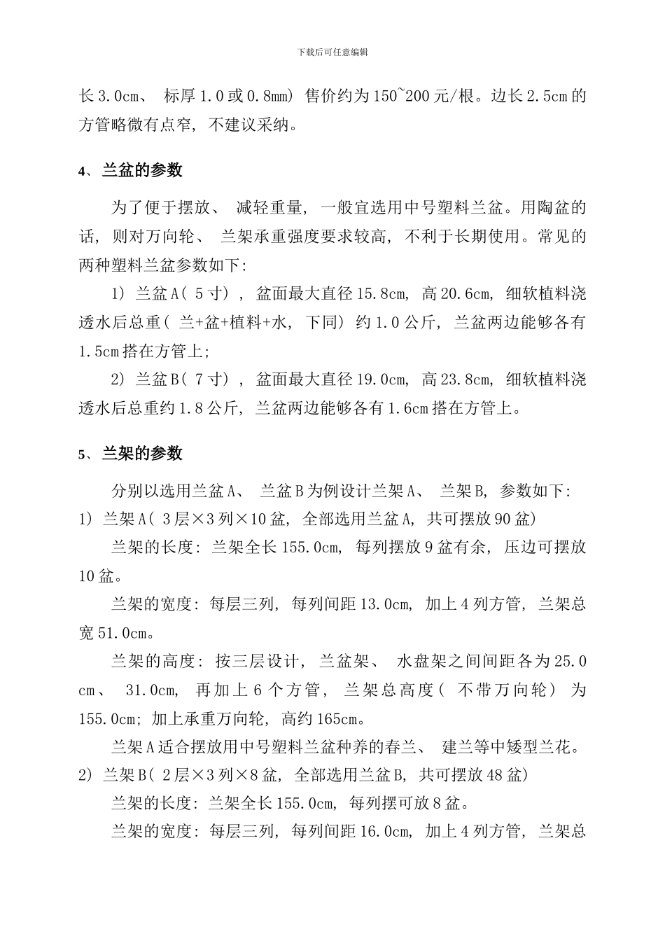 兰花架制作方案样本_第2页