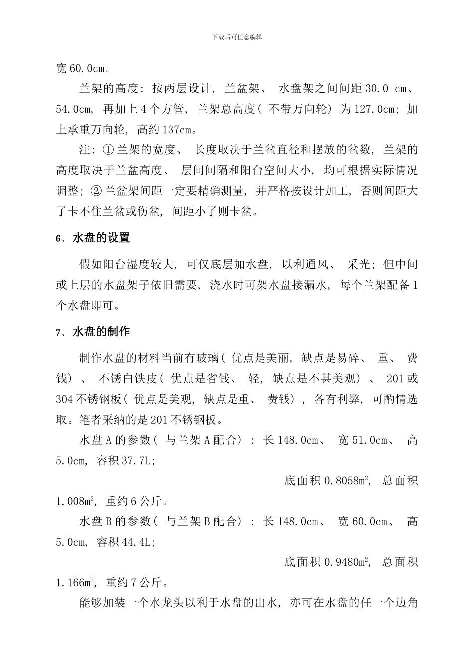 兰花架制作方案样本_第3页