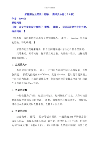 兰花架制作方案样本