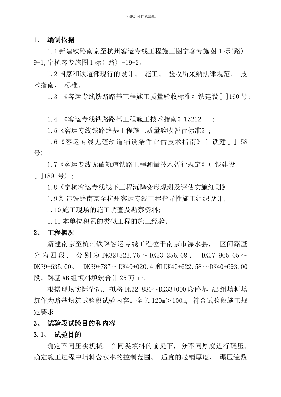 六分部路基AB料填筑试验段施工方案样本_第1页