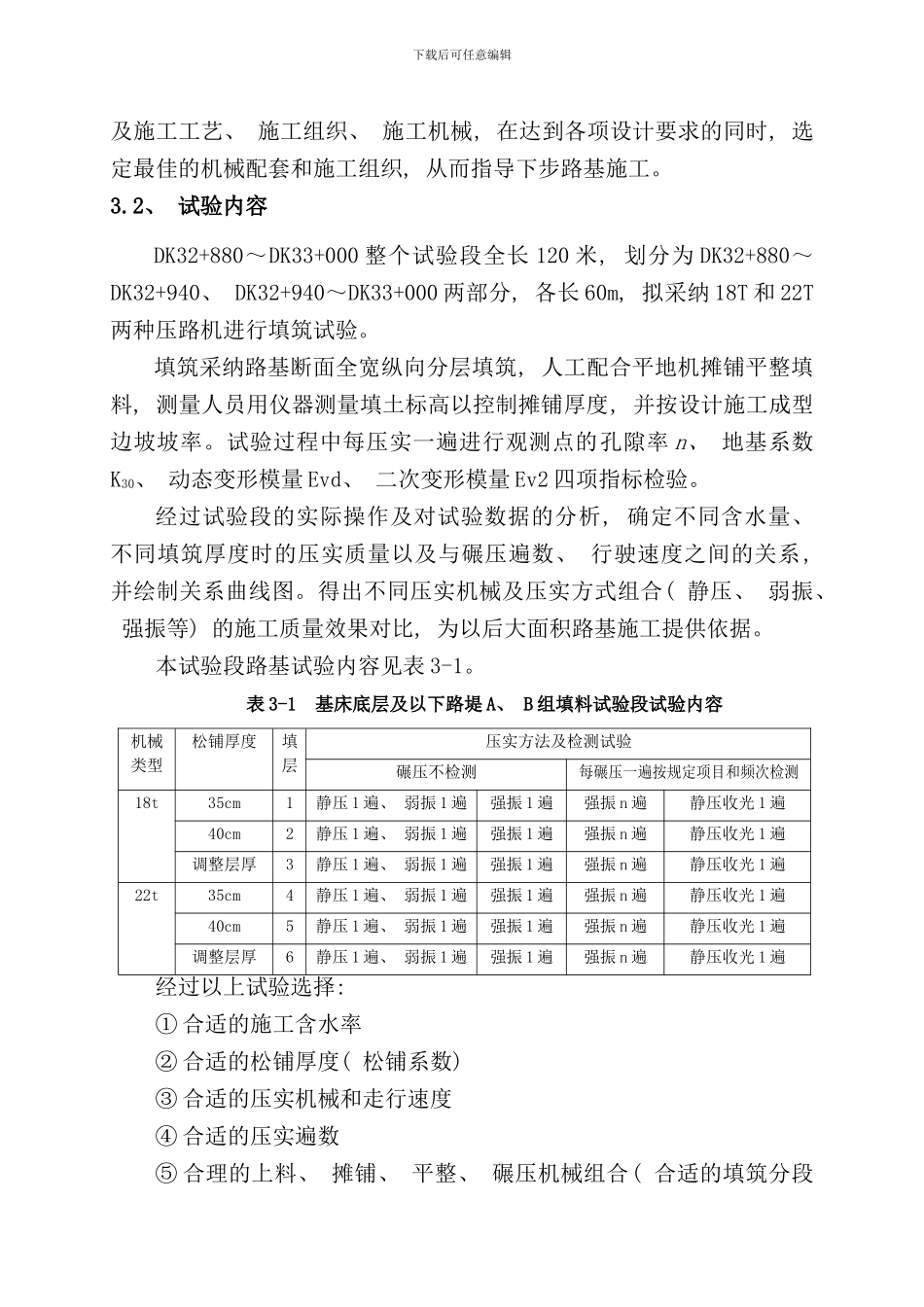 六分部路基AB料填筑试验段施工方案样本_第2页