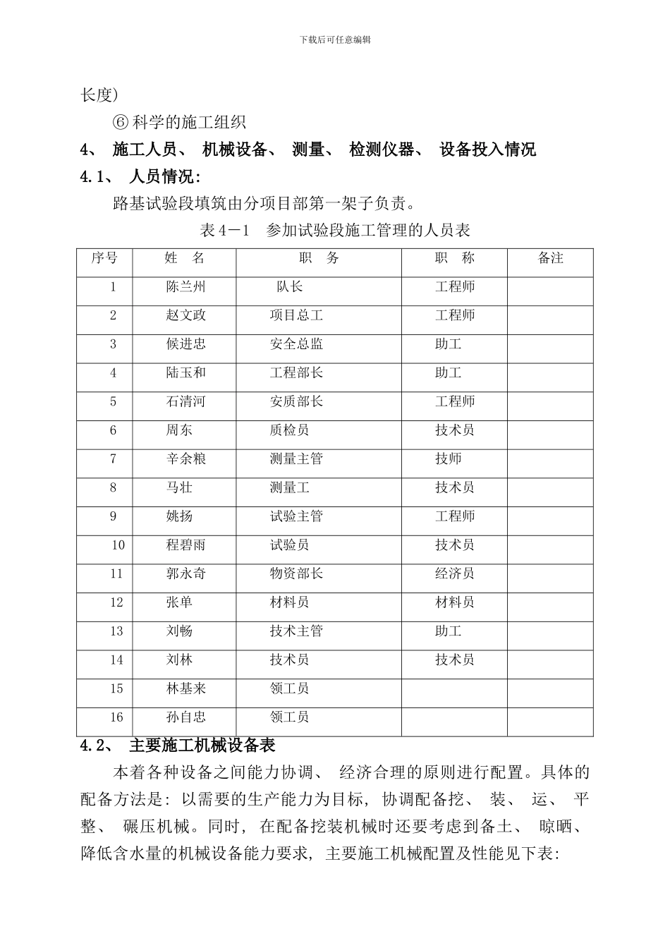 六分部路基AB料填筑试验段施工方案样本_第3页