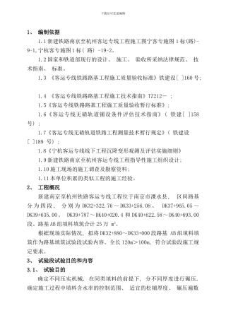 六分部路基AB料填筑试验段施工方案样本