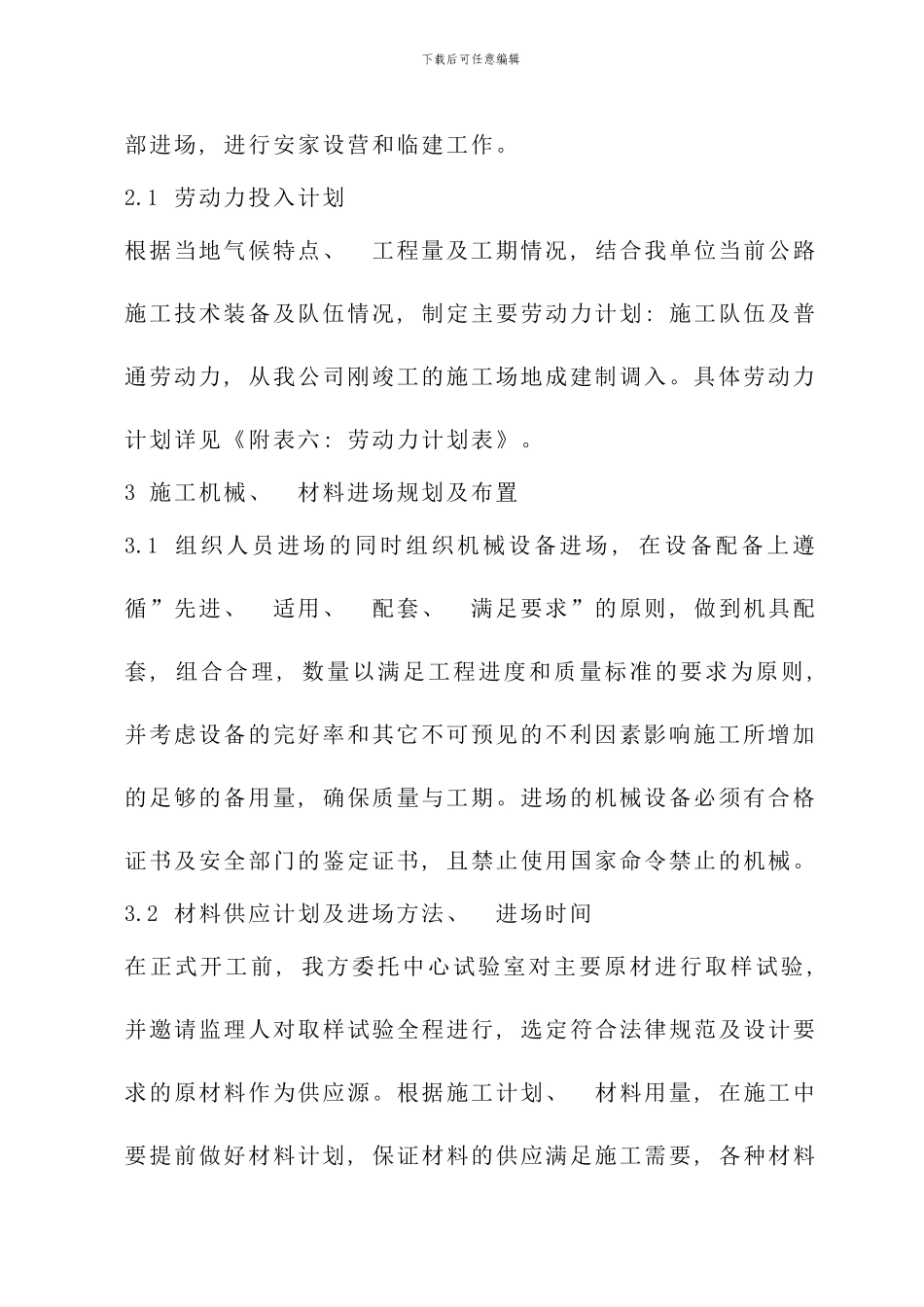 兰底路移河路施工组织设计样本_第2页