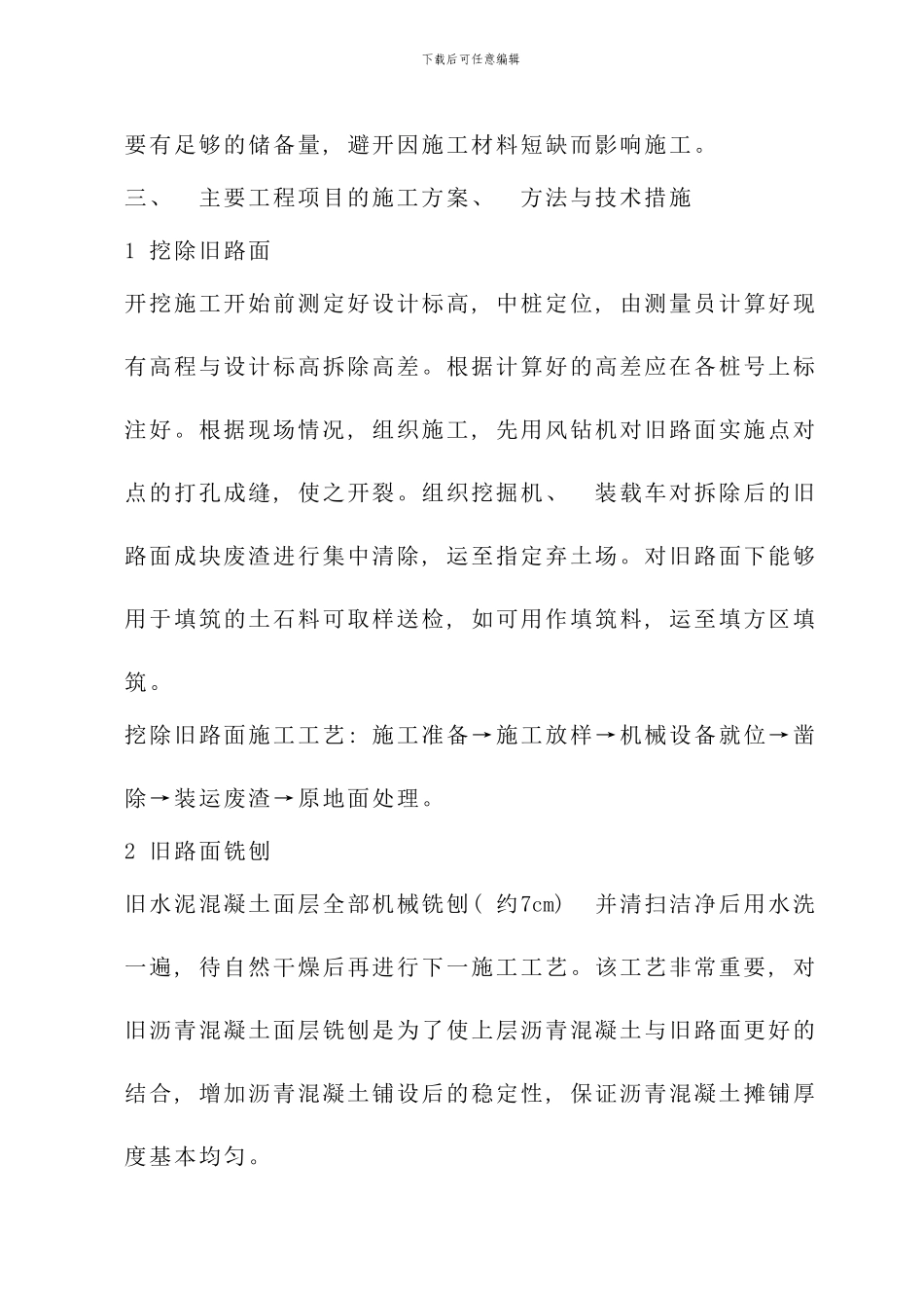 兰底路移河路施工组织设计样本_第3页