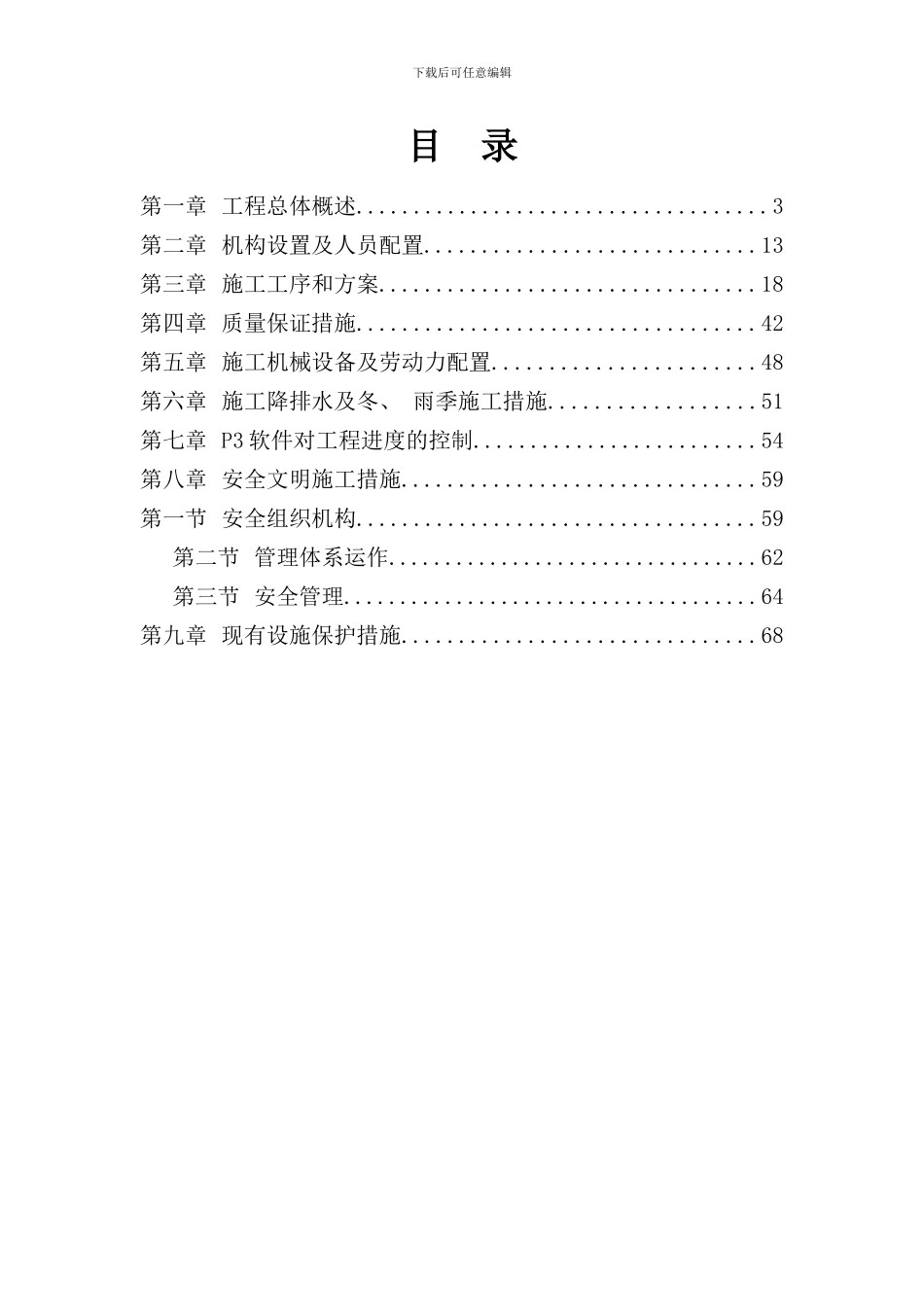 兰州石油管道管沟及管道施工方案样本_第2页