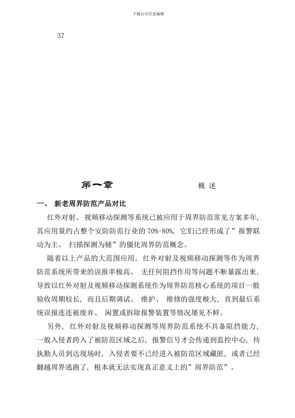 兰星电子围栏方案样本_第3页