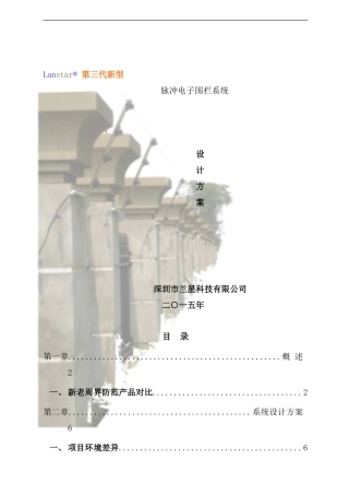 兰星电子围栏方案样本