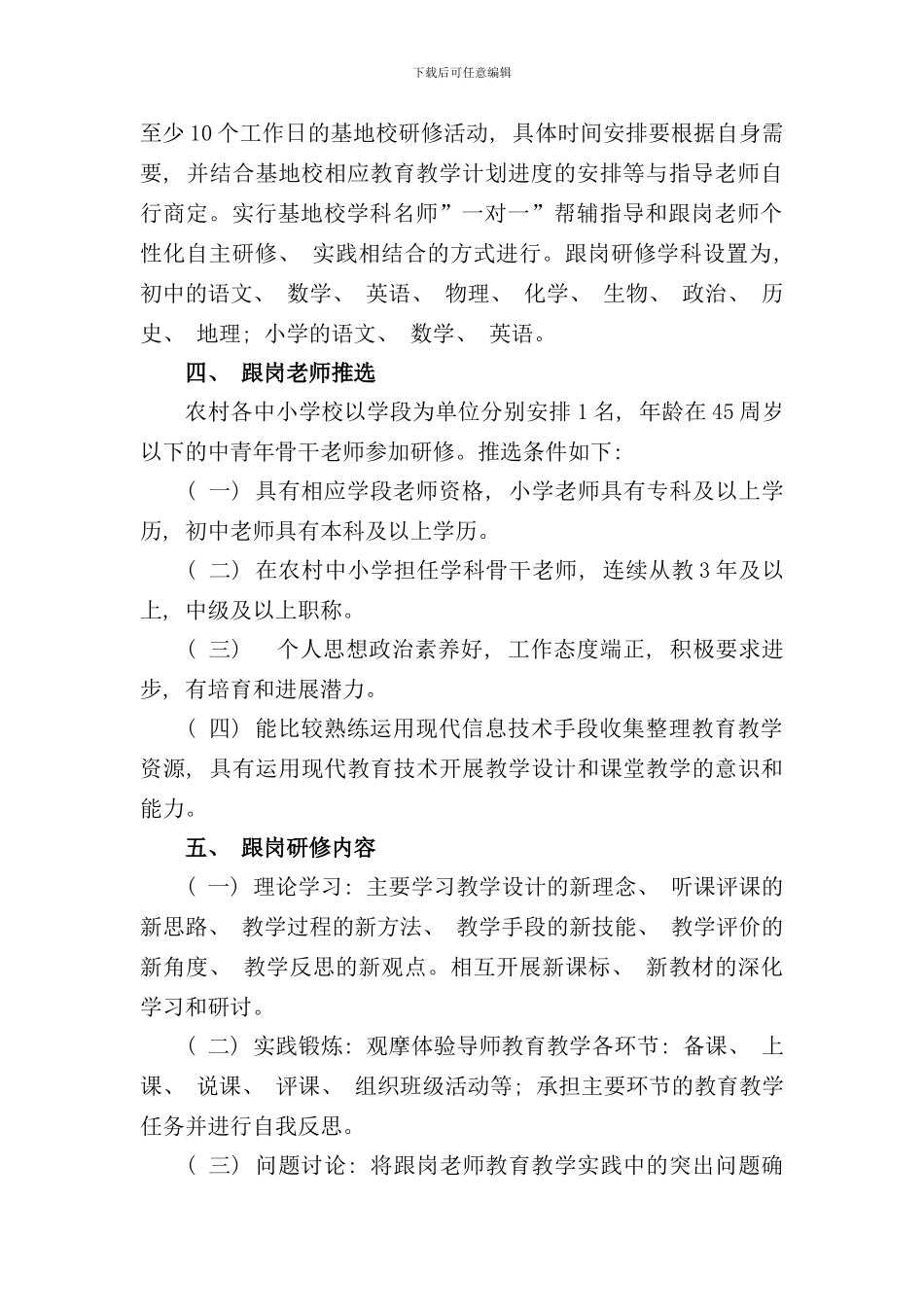 兰西县农村中小学骨干教师跟岗研修方案设计和附表样本_第2页