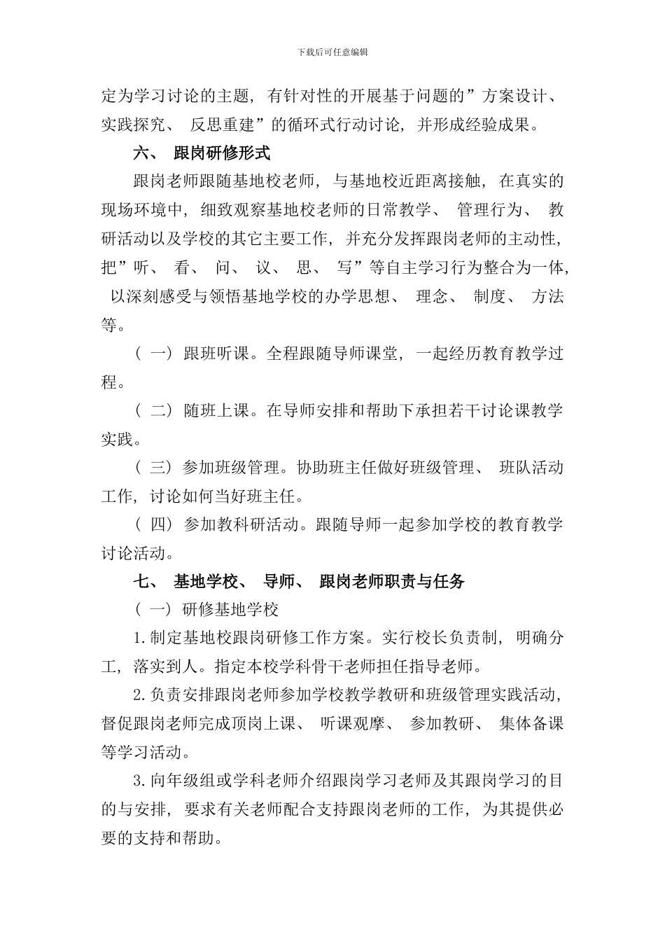 兰西县农村中小学骨干教师跟岗研修方案设计和附表样本_第3页