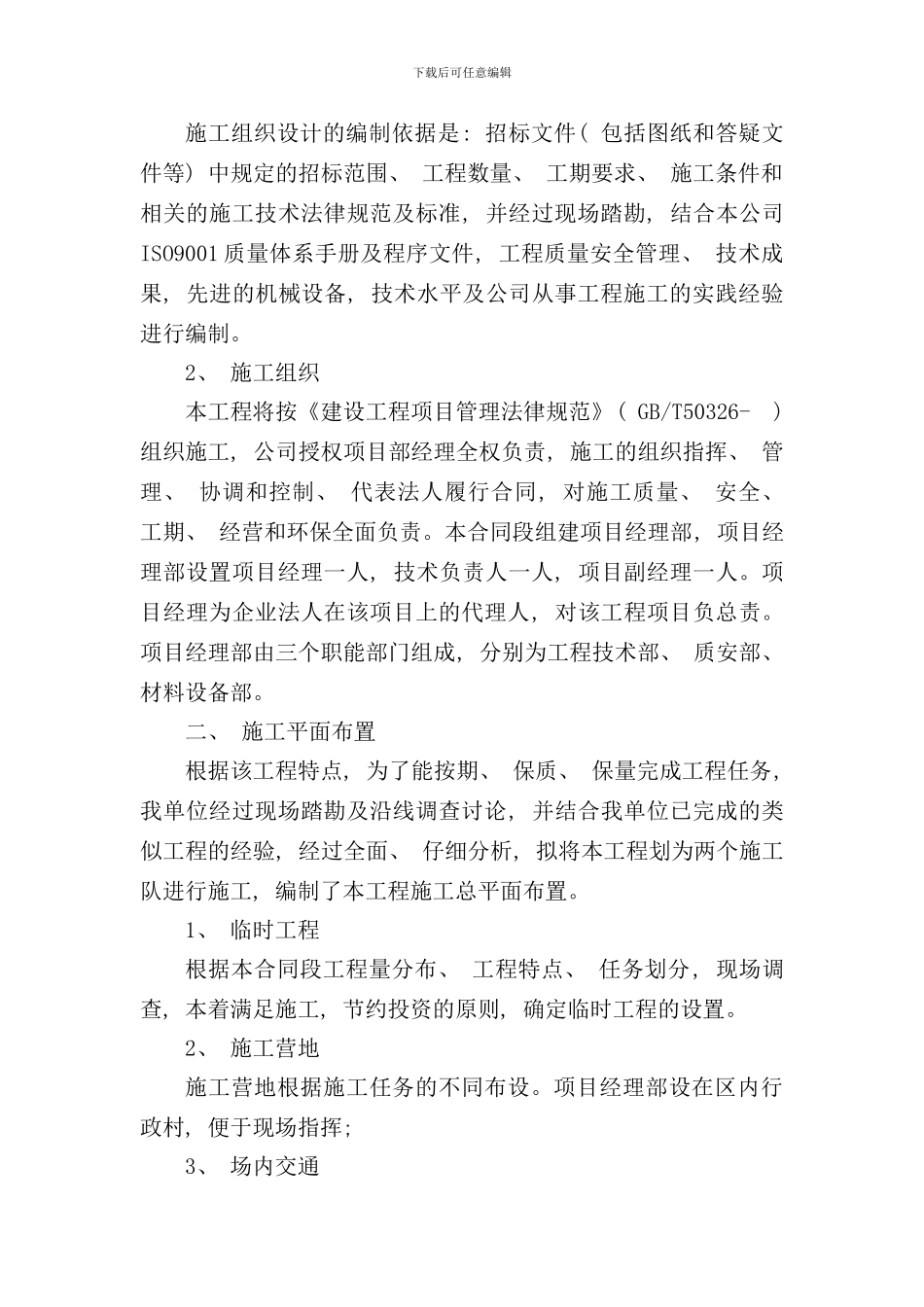 六合区主城区市政道路零星维修工程样本_第2页