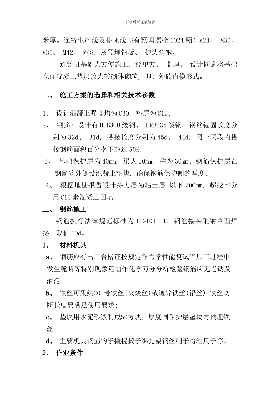 六机六流连铸机方案样本_第2页