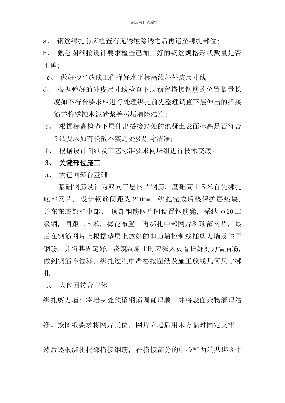 六机六流连铸机方案样本_第3页