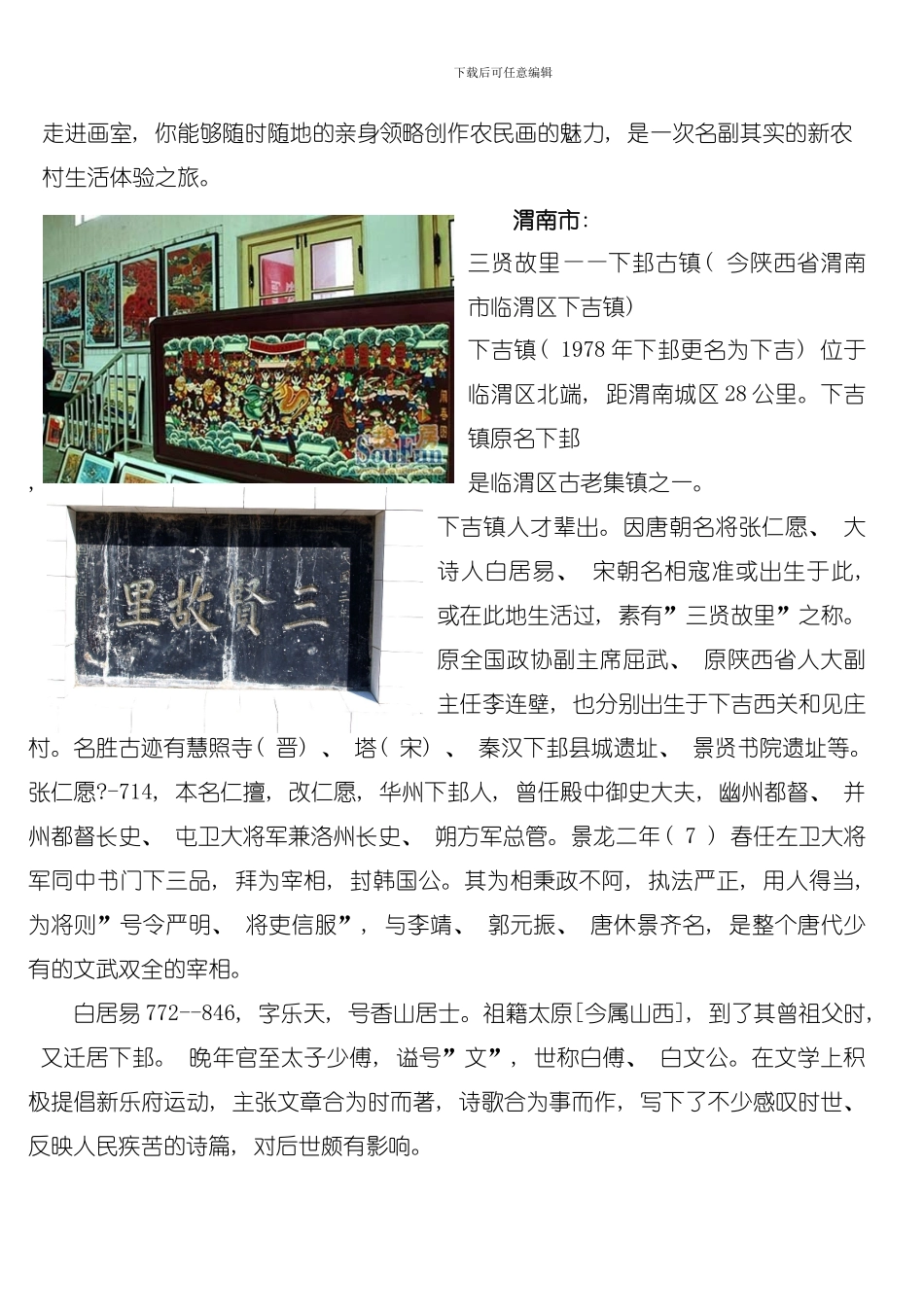 关中古镇建筑文化研究模板_第3页