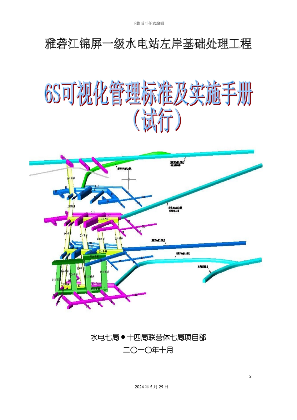 六S可视化管理标准试行_第2页